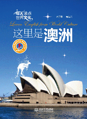 每天讀點世界文化:這里是澳洲