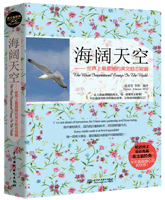 海闊天空:世界上最震撼的英文勵志短篇
