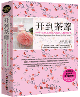 開到荼蘼:世界上最感人的英文愛情故事