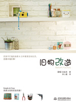舊物改造