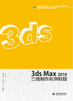 3ds Max 2010S(sh)̳
