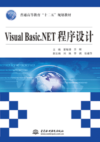 Visual Basic.NET程序設(shè)計