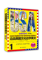 邊品美國文化邊學英文:初階單詞篇(第2版)