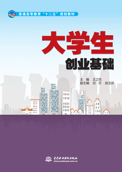 大學生創業基礎