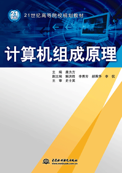 計算機組成原理