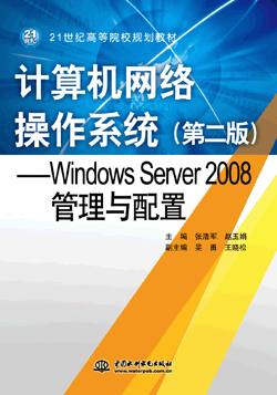 ӋCWjϵyڶ棩Windows Server 2008c