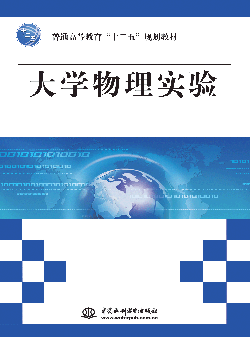 大學物理實驗