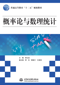 概率論與數理統計