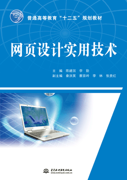 網(wǎng)頁設計實用技術