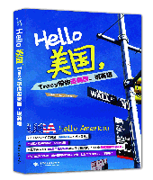 Hello美國,Tracy帶你逛美國、說英語