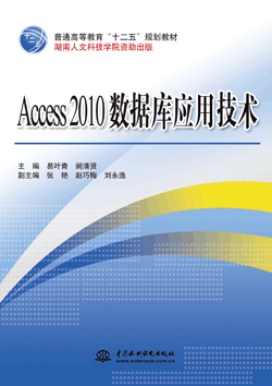 Access 2010數(shù)據(jù)庫(kù)應(yīng)用技術(shù)