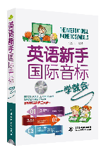 英語新手國際音標一學就會