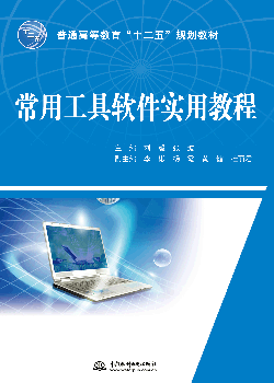 常用工具軟件實用教程