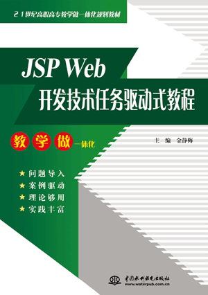 JSP Web_l(f)g(sh)΄(w)(q)ʽ̳