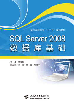 SQL Server 2008數(shù)據(jù)庫(kù)基礎(chǔ)