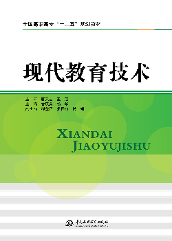 現(xiàn)代教育技術(shù)