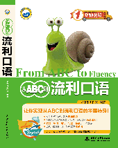 從ABC到流利口語