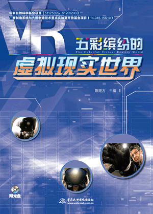 五彩繽紛的虛擬現實世界