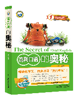 流利口語的奧秘