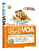 堅持三個月輕松聽懂VOA