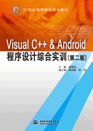 Visual C++ & AndroidOӋCόӖڶ棩