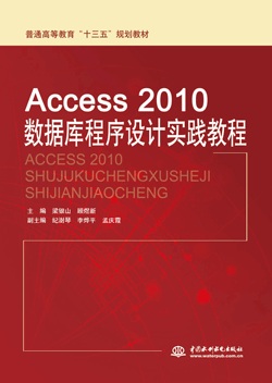Access 2010(sh)(j)(k)O(sh)Ӌ(j)(sh)`̳