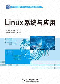 Linux系統(tǒng)與應(yīng)用