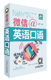 微信@英語(yǔ)口語(yǔ)