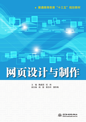 網頁設計與制作