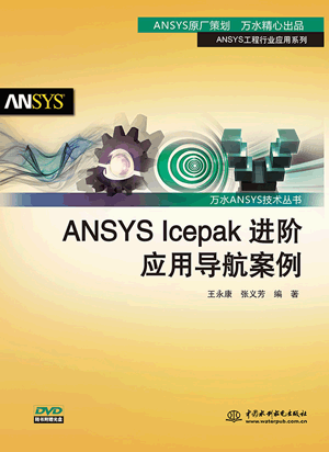 ANSYS IcepakMA(yng)Ì(do)