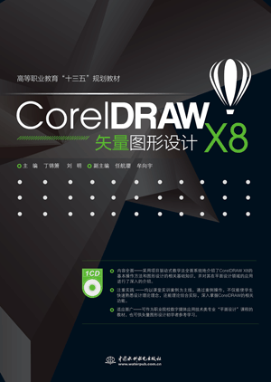 CorelDRAW X8ʸDO(sh)Ӌ(j)