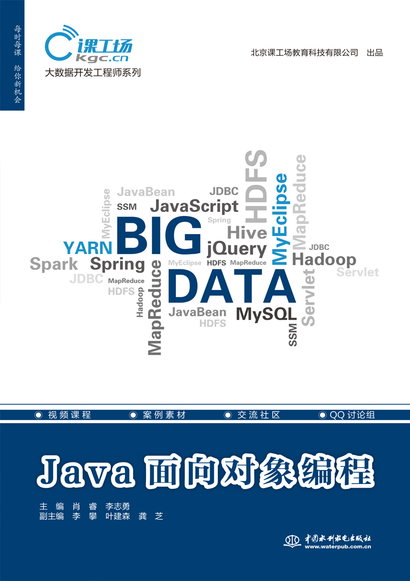 Java面向對象編程