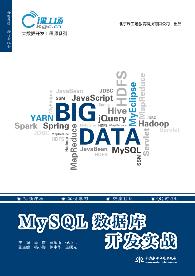MySQL數據庫開發實戰