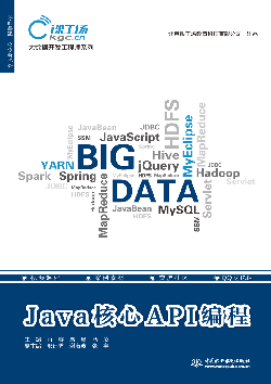 Java核心API編程