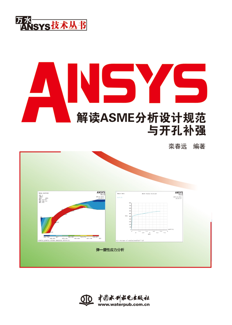 ANSYSxASMEO(sh)ӋҎ(gu)c_a