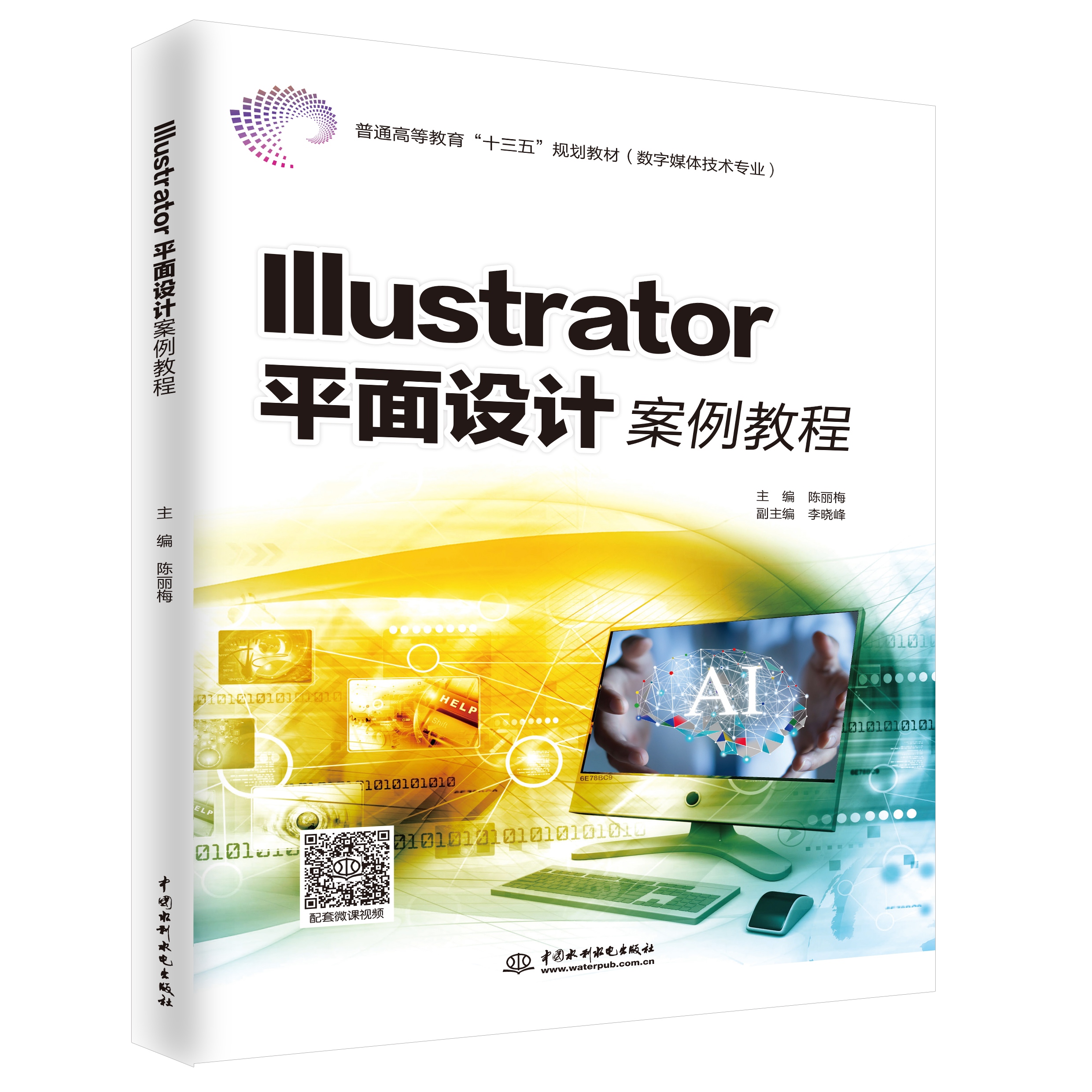 Illustrator平面設計案例教程