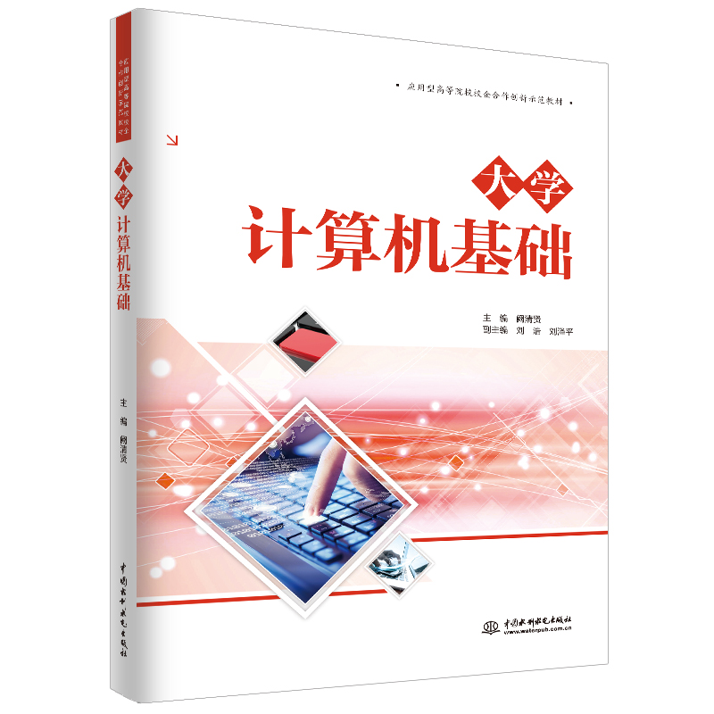 大學計算機基礎