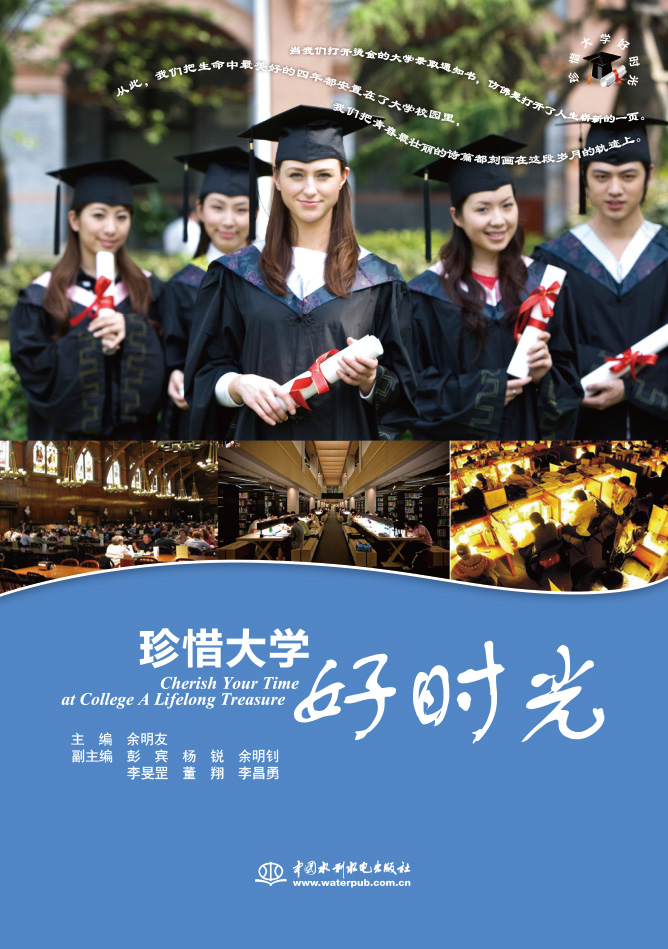 珍惜大學好時光