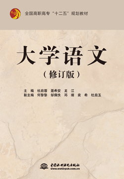大學語文(修訂版)