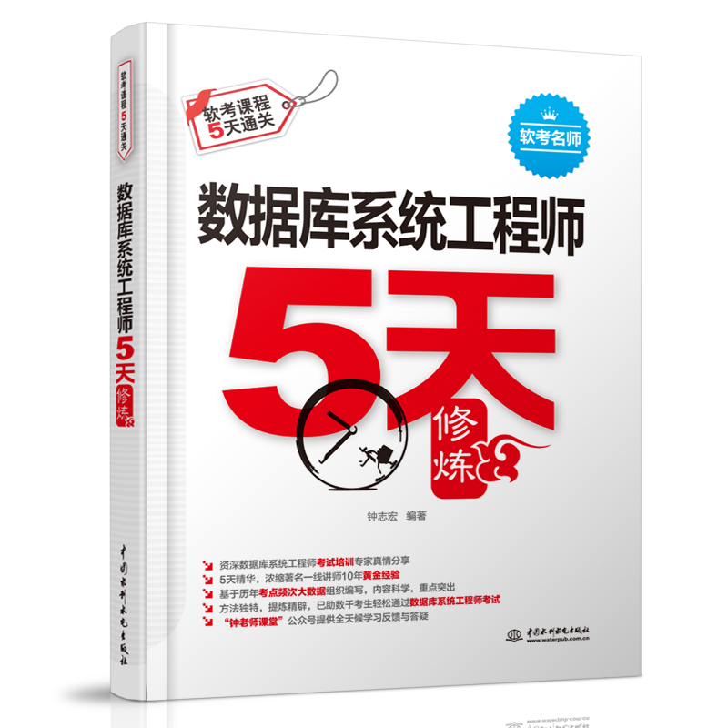 數據庫系統工程師5天修煉