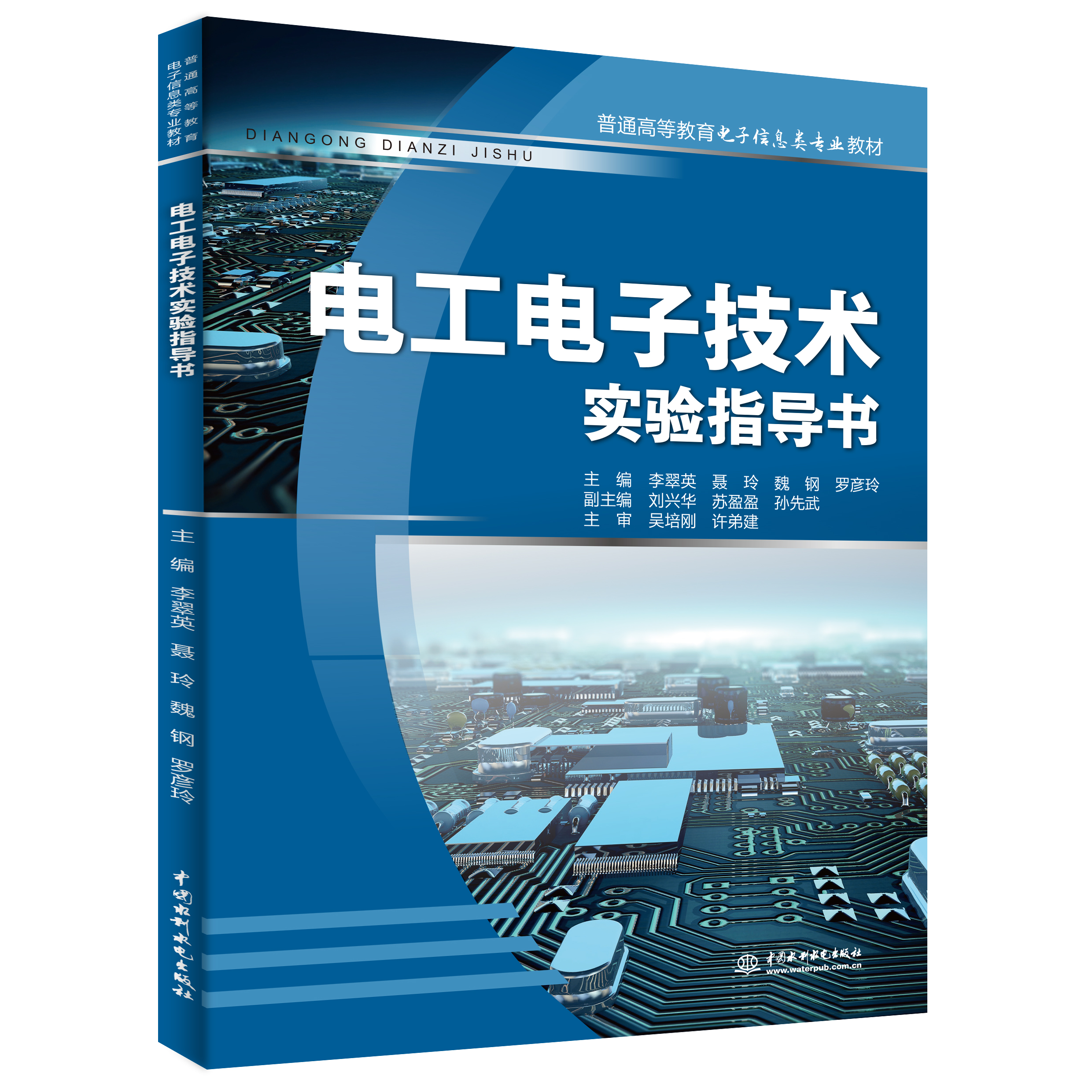 電工電子技術(shù)實驗指導書