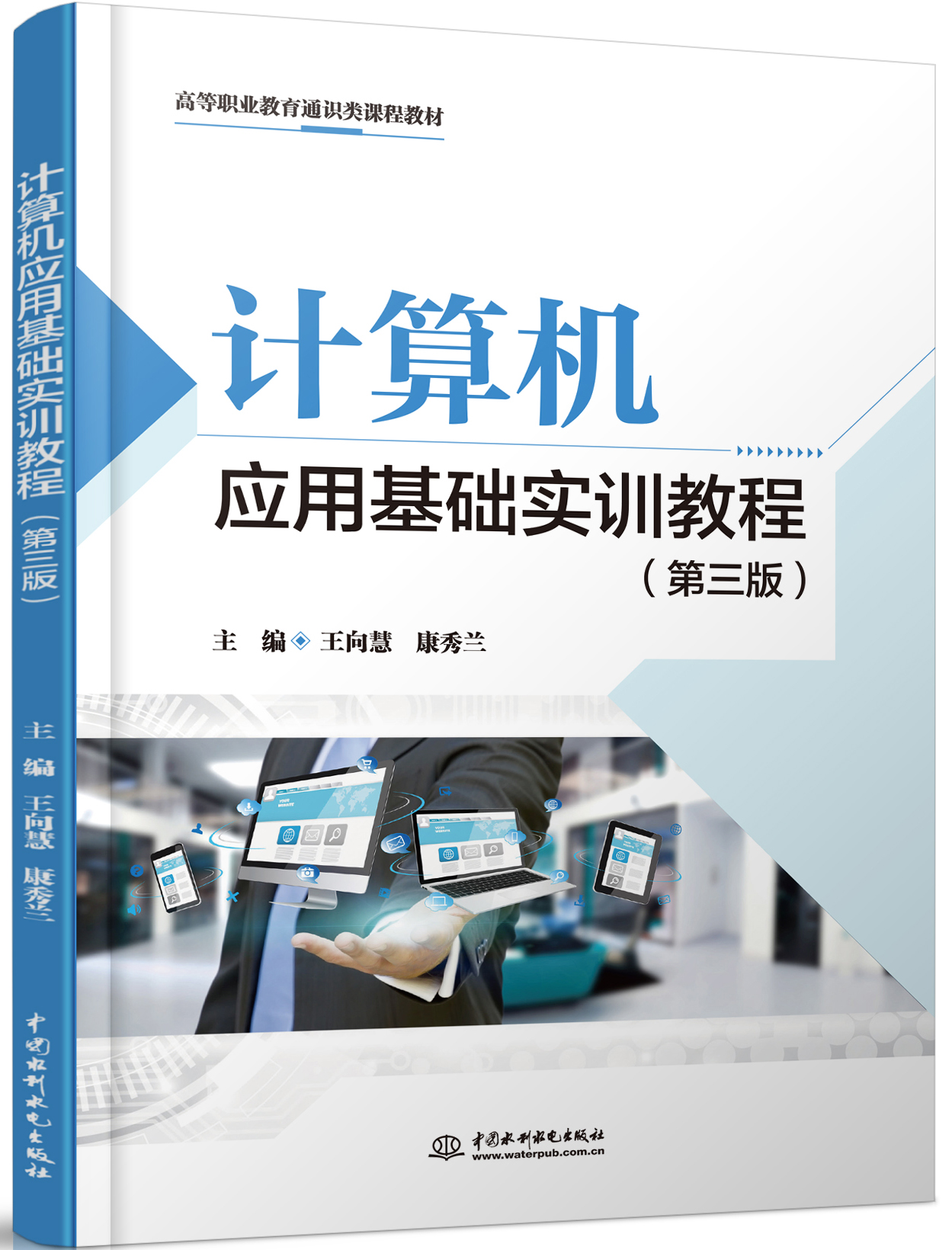 計算機應用基礎實訓教程(第三版)