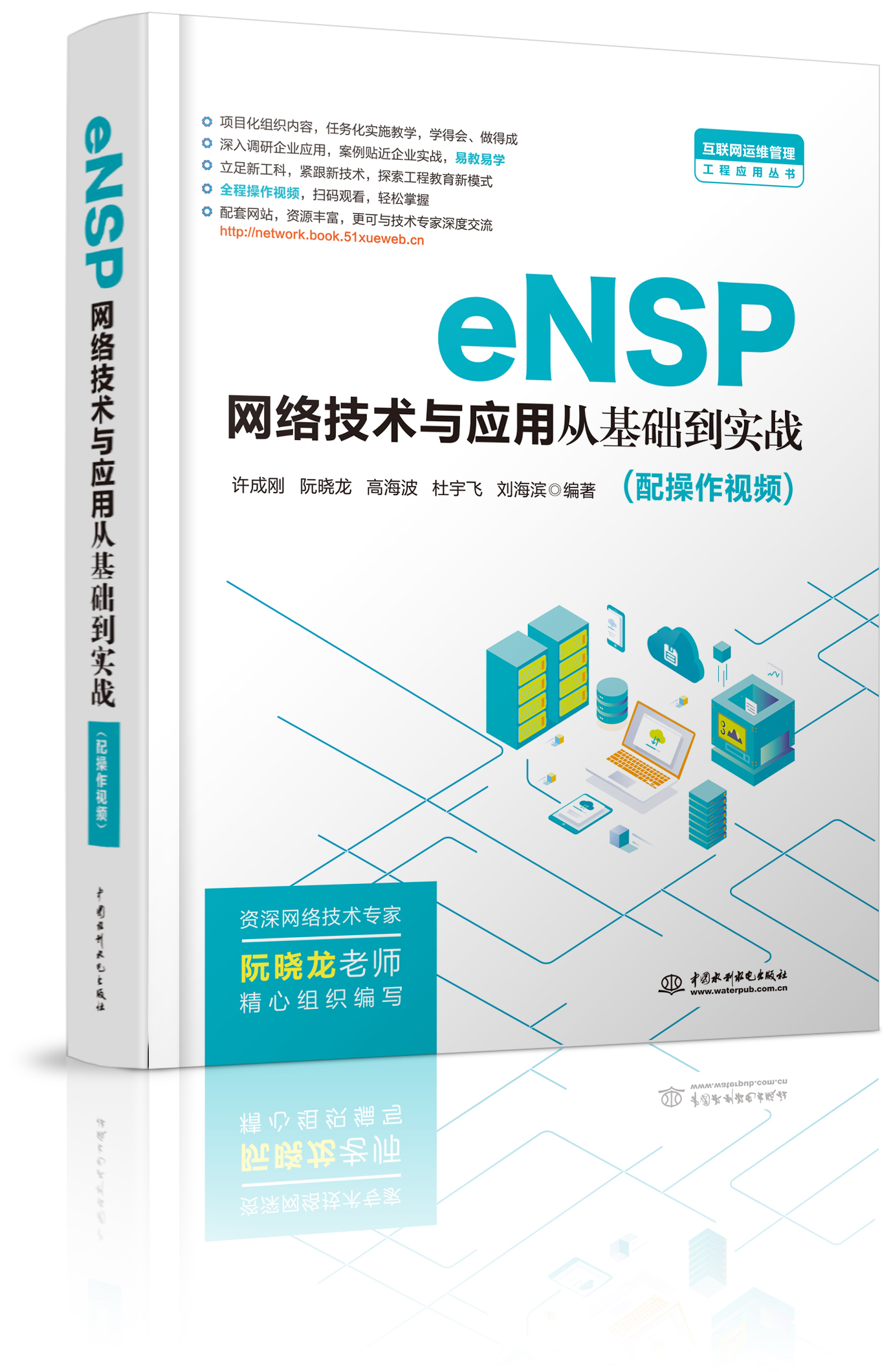eNSP網絡技術與應用從基礎到實戰