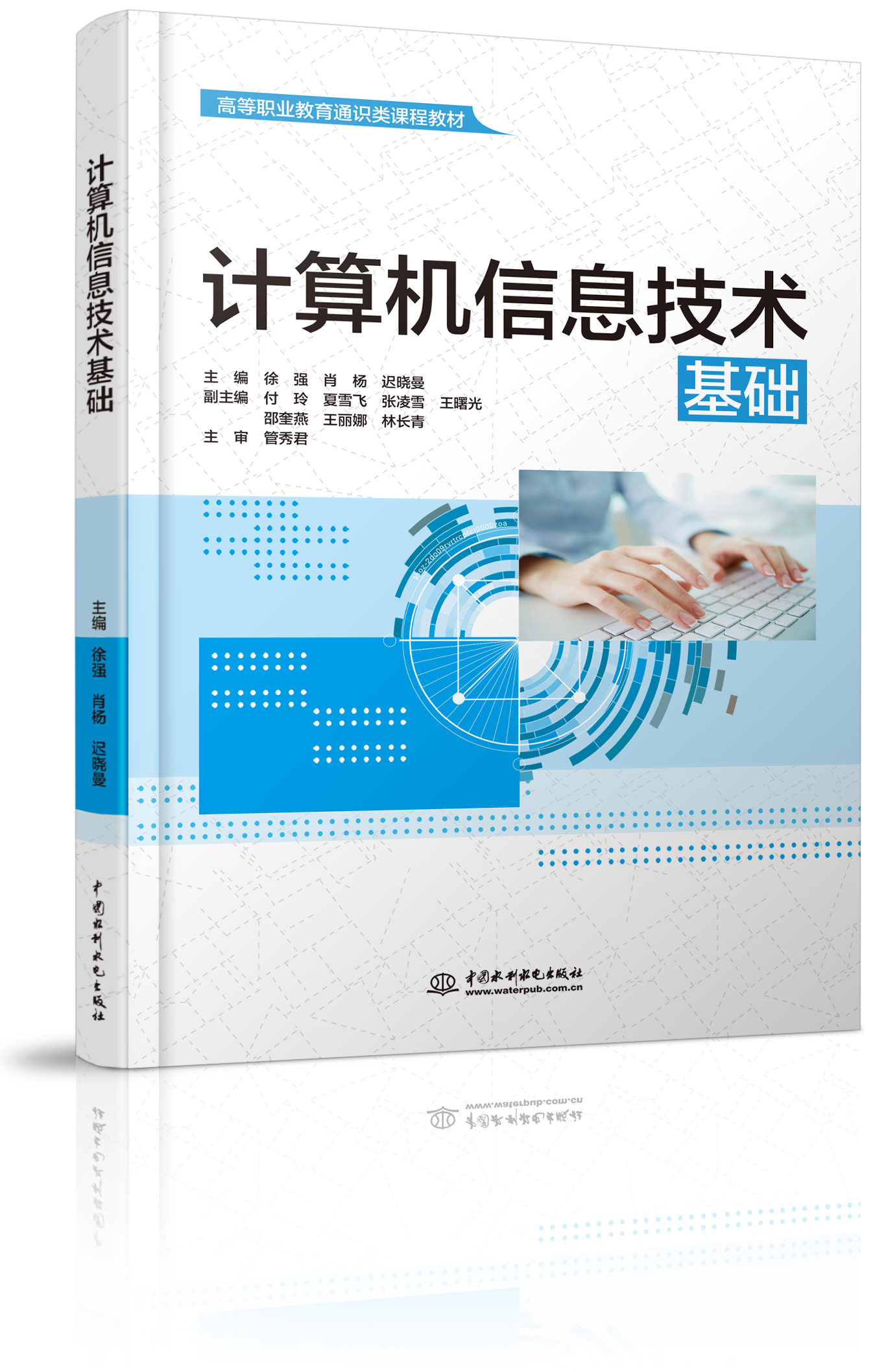 計算機信息技術基礎