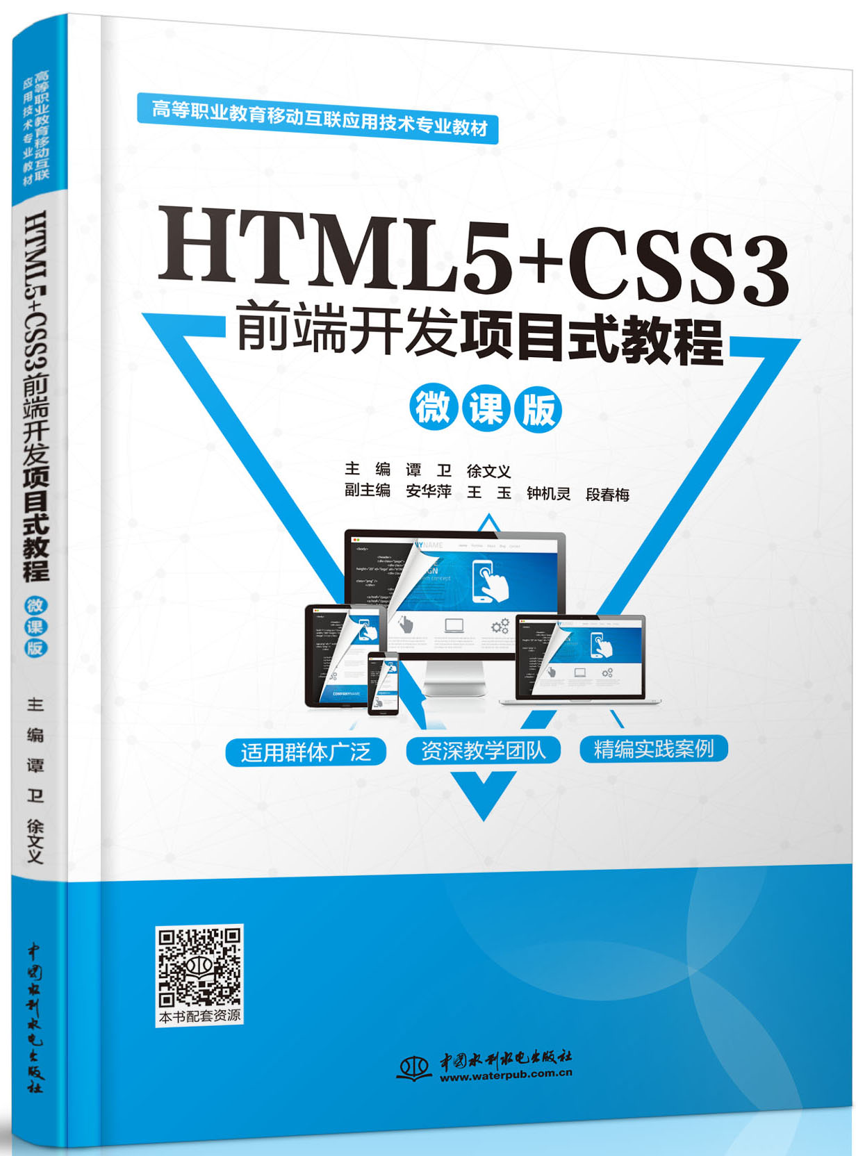 HTML5+CSS3ǰ_(ki)l(f)(xing)Ŀʽ̳̣΢n棩
