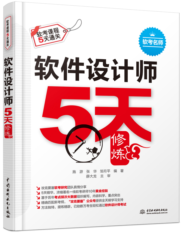 軟件設計師5天修煉