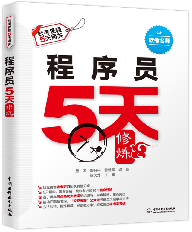 程序員5天修煉