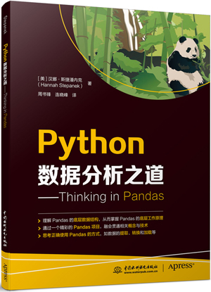 Python數據分析之道——Thinking in Pandas