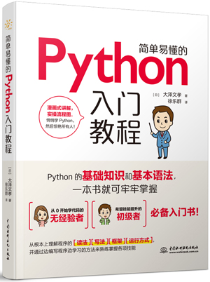 簡單易懂的Python入門教程