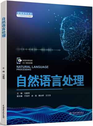 自然語言處理